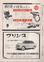 自動車技術　昭和28年1月号　表紙写真-新ダットサン・トラック