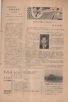 自動車技術　昭和28年1月号　表紙写真-新ダットサン・トラック