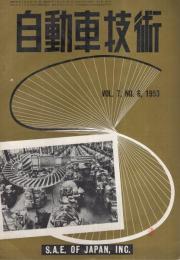 自動車技術　昭和28年6月号