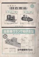 自動車技術　昭和28年8月号　表紙写真・ポインターコメット号