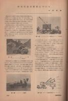 自動車技術　昭和28年8月号　表紙写真・ポインターコメット号