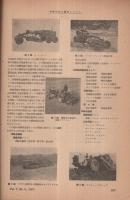 自動車技術　昭和28年8月号　表紙写真・ポインターコメット号
