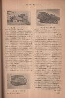 自動車技術　昭和28年8月号　表紙写真・ポインターコメット号