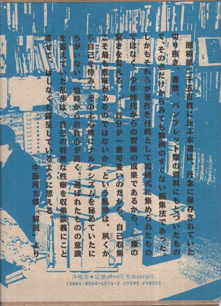 限定覆刻版 署名入り】探偵小説四十年 江戸川乱歩 新装覆刻
