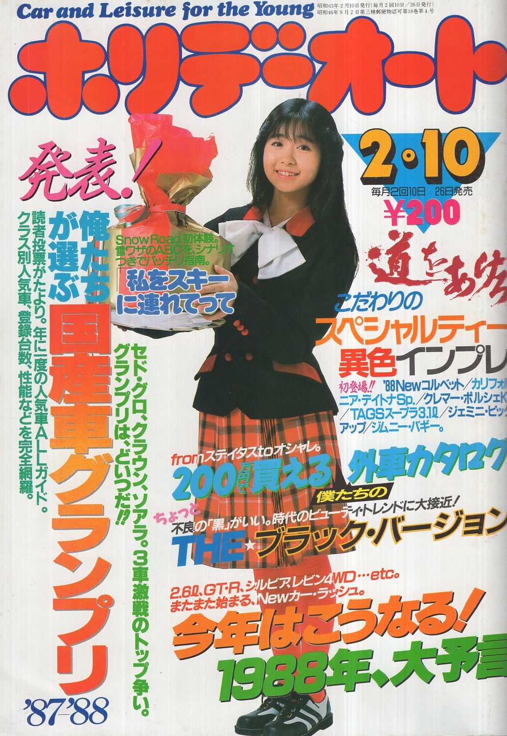 【昭和レトロ】ホリデーオート　20冊 Yahoo!オークション -「ホリデーオート 昭和」の落札相場・落札価格