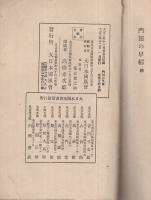 門田早苗　(内題・門田のさなへ）