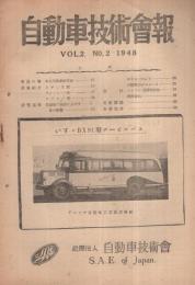 自動車技術会報　昭和23年10月号　表紙写真・いすゞBX91型ヂーゼルバス