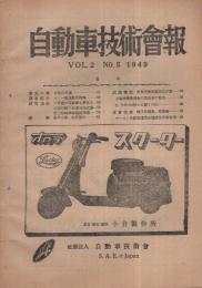 自動車技術会報　昭和24年3月号　表紙写真-オグラ・スクーター
