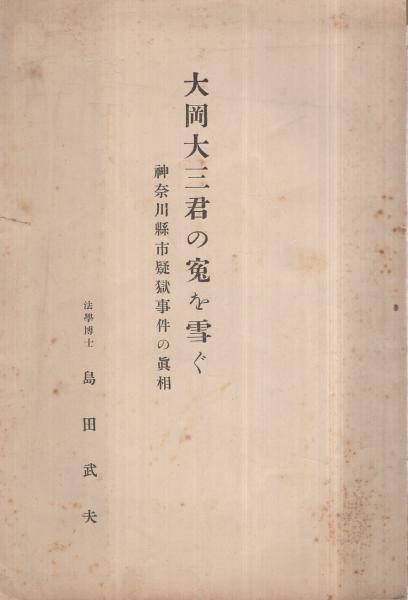 疑獄事件