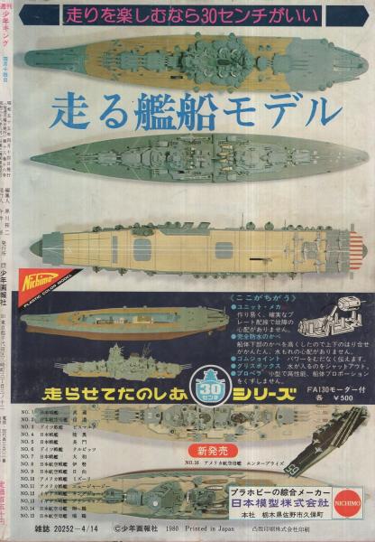週刊少年キング 昭和55年16号 昭和55年4月14日号((連載)藤子不二雄