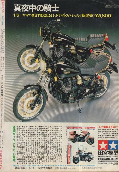 週刊少年キング 昭和56年4・5合併号 昭和56年1月19日号(（読切）手塚