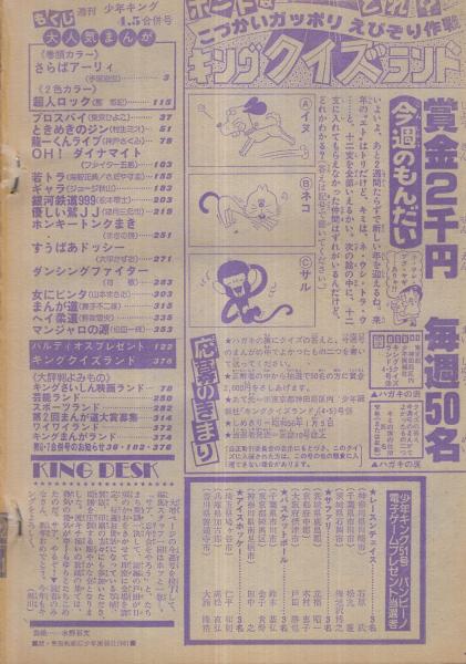 昭和 雑誌 アトム どろろ 手塚治虫 松本零士他