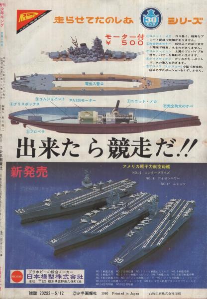 週刊少年キング 昭和55年20号 昭和55年5月12日号((連載)藤子不二雄