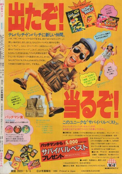 週刊少年キング 昭和55年19号 昭和55年5月5日号 連載 藤子不二雄 まんが道 梶原一騎 はしもとかつみ おかあさん ジョージ秋山 ギャラ さだやす圭 松本零士 司敬 青柳裕介 柳沢きみお 村生ミオ 神戸さくみ 田村信 野家雪央 松田一輝 谷いくお