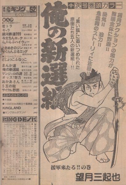 週刊少年キング 昭和54年52号 昭和54年12月24日号((連載)藤子