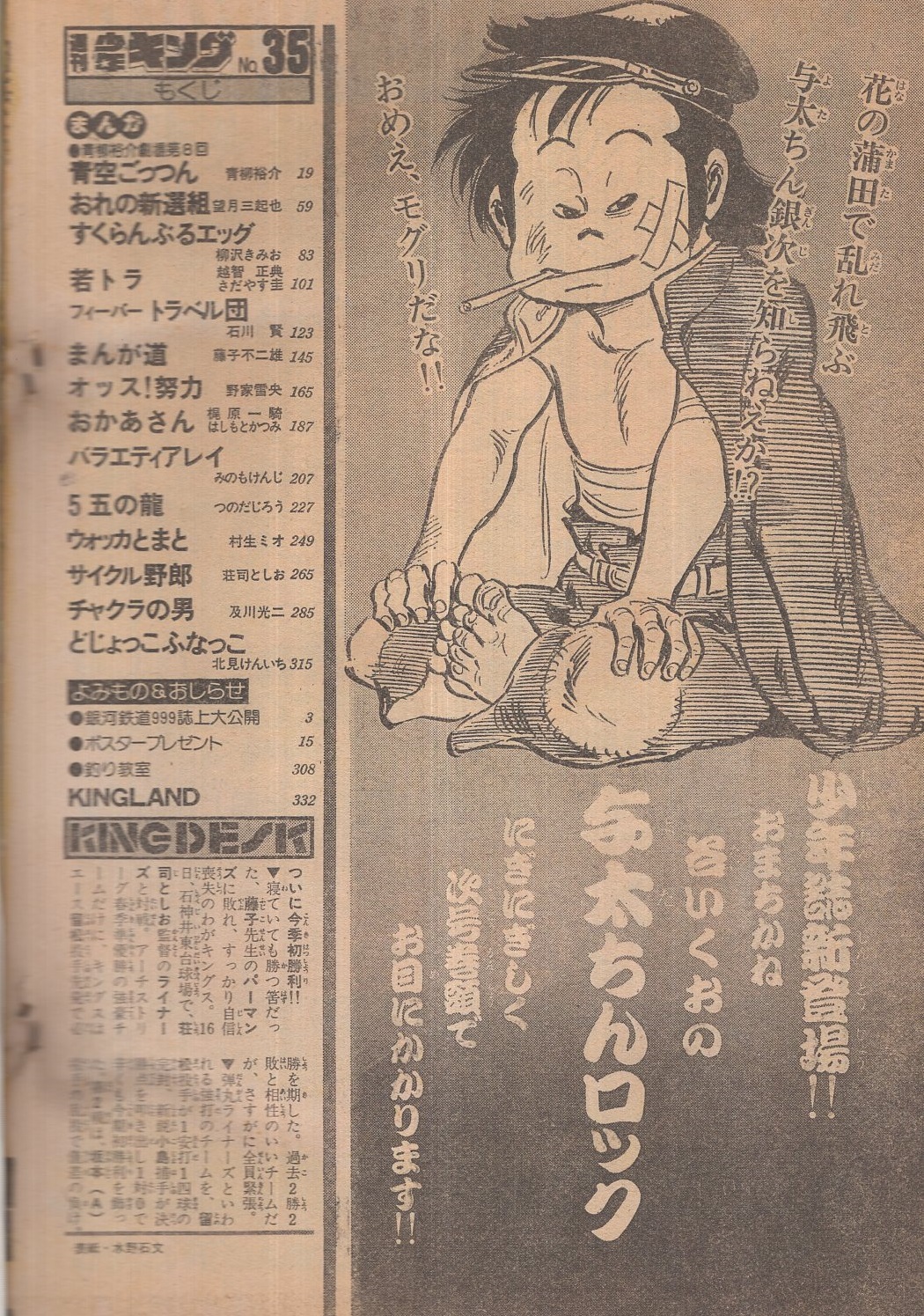週刊少年キング 昭和54年35号 昭和54年8月27日号 連載 藤子不二雄 まんが道 梶原一騎 はしもとかつみ おかあさん 青柳裕介 望月三起也 柳沢きみお さだやす圭 石川賢 野家雪央 みのもけんじ つのだじろう 村生ミオ 荘司としお 及川光二 北見けんいち