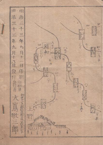 日光名勝独案内 （栃木県） / 古本、中古本、古書籍の通販は