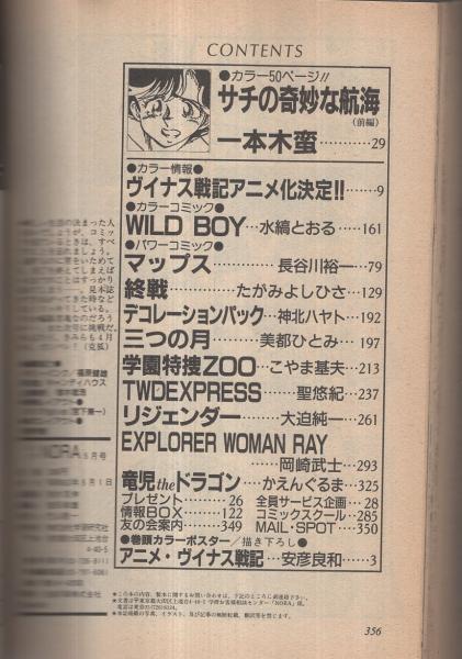 栗*ん様 大外伝（長谷川裕一）　1、2巻セット コミックNORA コミックノーラ 11号 昭和63年5月(〈巻頭カラー