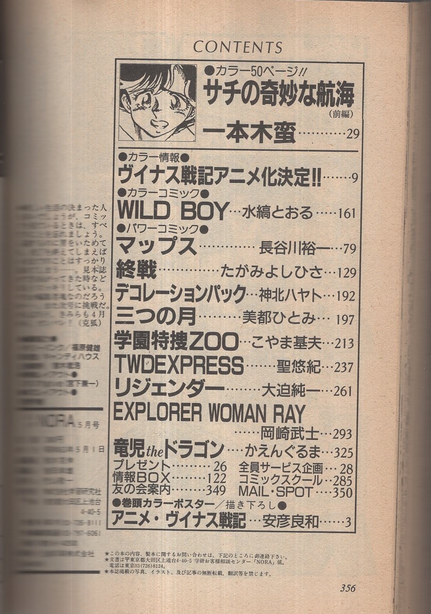 コミックNORA コミックノーラ 11号 昭和63年5月(〈巻頭カラー コミックNORA コミックノーラ 11号 昭和63年5月(〈巻頭カラー