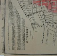明治45年1月16日　南区大火地図　（大阪市）