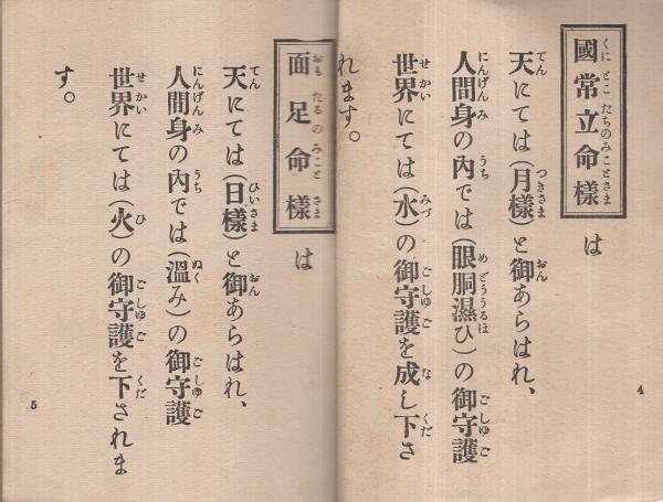 最もわかりやすい初試験 附みかぐら歌 (天理教) / 古本、中古 最もわかりやすい初試験 附みかぐら歌 (天理教) / 古本、中古