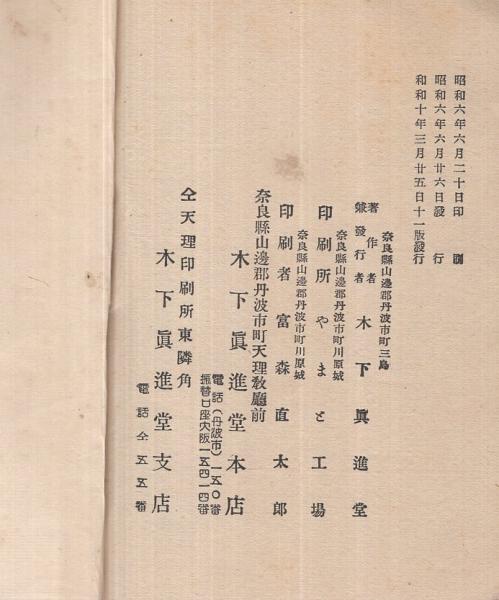 最もわかりやすい初試験 附みかぐら歌 (天理教) / 古本、中古 最もわかりやすい初試験 附みかぐら歌 (天理教) / 古本、中古