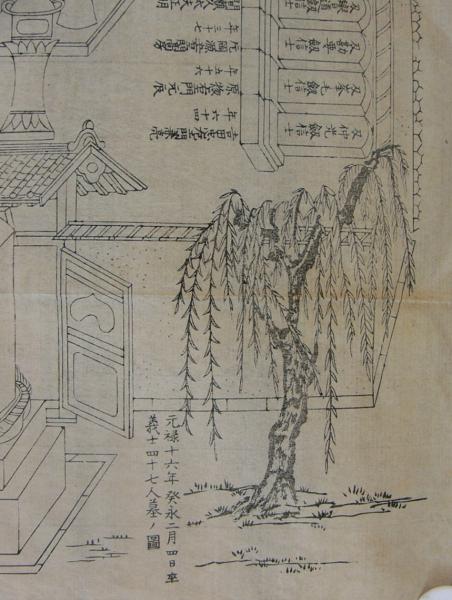 義士四十七人墓ノ図 元禄16年癸永2月4日卒 播州赤穂台雲山花嶽禅