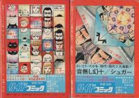 シュガーシリーズ　全11冊　別冊リイドコミック　昭和47～50年