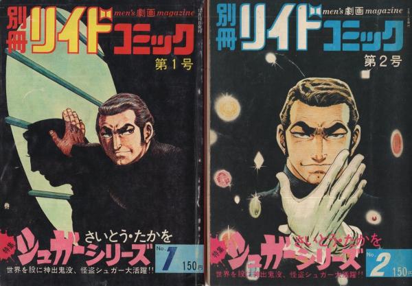 人気のクリスマスアイテムがいっぱい！ シュガーシリーズ 昭和47～50年 別冊リイドコミック 全11冊 青年漫画