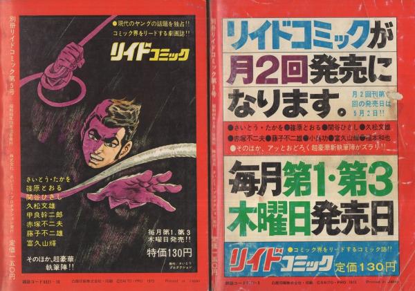 期間限定・お買い得商品: |産地直送 シュガーシリーズ 昭和47～50年 別冊リイドコミック 全11冊 青年漫画