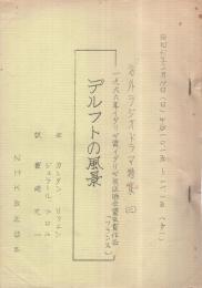 (台本)　デルフトの風景　海外ラジオドラマ特集3　昭和42年2月19日　NHK放送台本