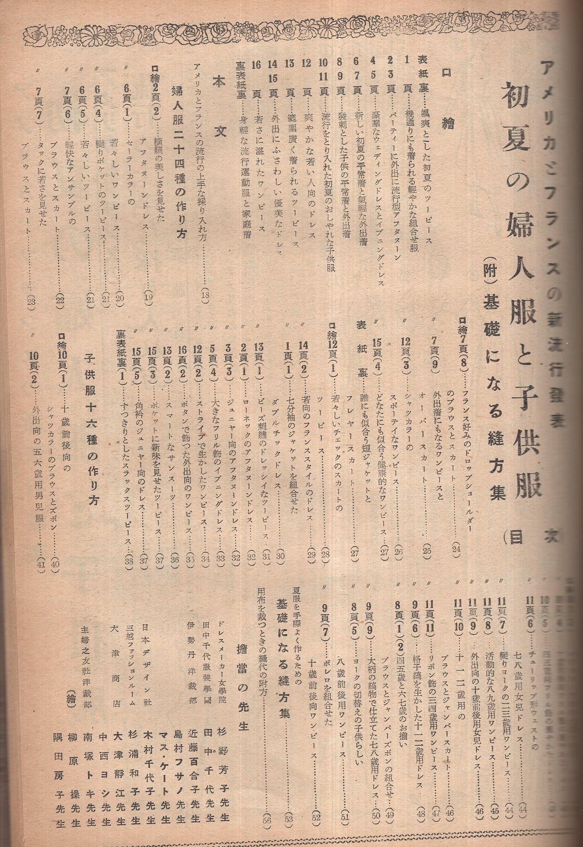 初夏の婦人子供服 アメリカとフランスの新流行発表 主婦之友昭和25年5月号付録 カラーモデル 月丘千秋 星美千子 沢村晶子 木暮実千代 古本 中古本 古書籍の通販は 日本の古本屋 日本の古本屋