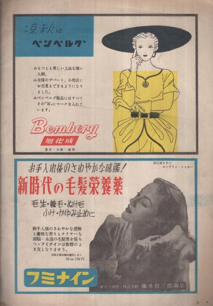 秋のスタイルブック アメリカンモードと実用着特集 1950 主婦と