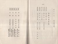 醍醐天皇壱千年御忌奉賛会趣意規定并名簿　（京都府）