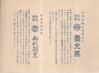 都染定価表　（増田善兵衛商店・京都市）