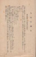 人生を掴む　（奈良県丹波市）
