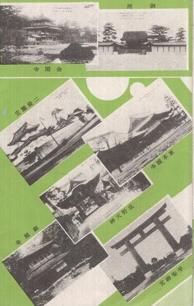 京都 （鳥瞰図・京都名所遊覧自動車路線図） / 古本、中古本、古書籍の
