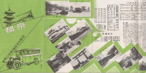 京都 （鳥瞰図・京都名所遊覧自動車路線図） / 古本、中古本、古書籍の