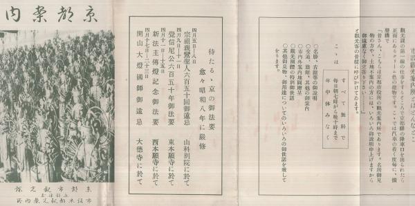京都案内 （鳥瞰図・京都市）(初三郎) / 古本、中古本、古書籍の通販は