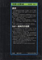 高木彬光　「誘拐・わが一高時代の犯罪」　別冊幻影城/保存版7