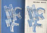 高木彬光　「誘拐・わが一高時代の犯罪」　別冊幻影城/保存版7