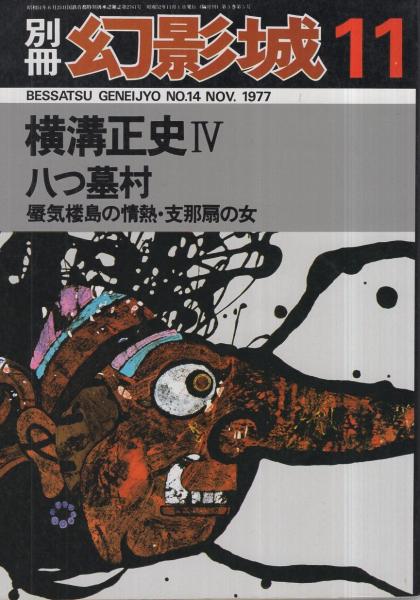 【中古】 不知火奉行/出版芸術社/横溝正史 51qJWqr75wL._UF350,350_QL50_.jpg