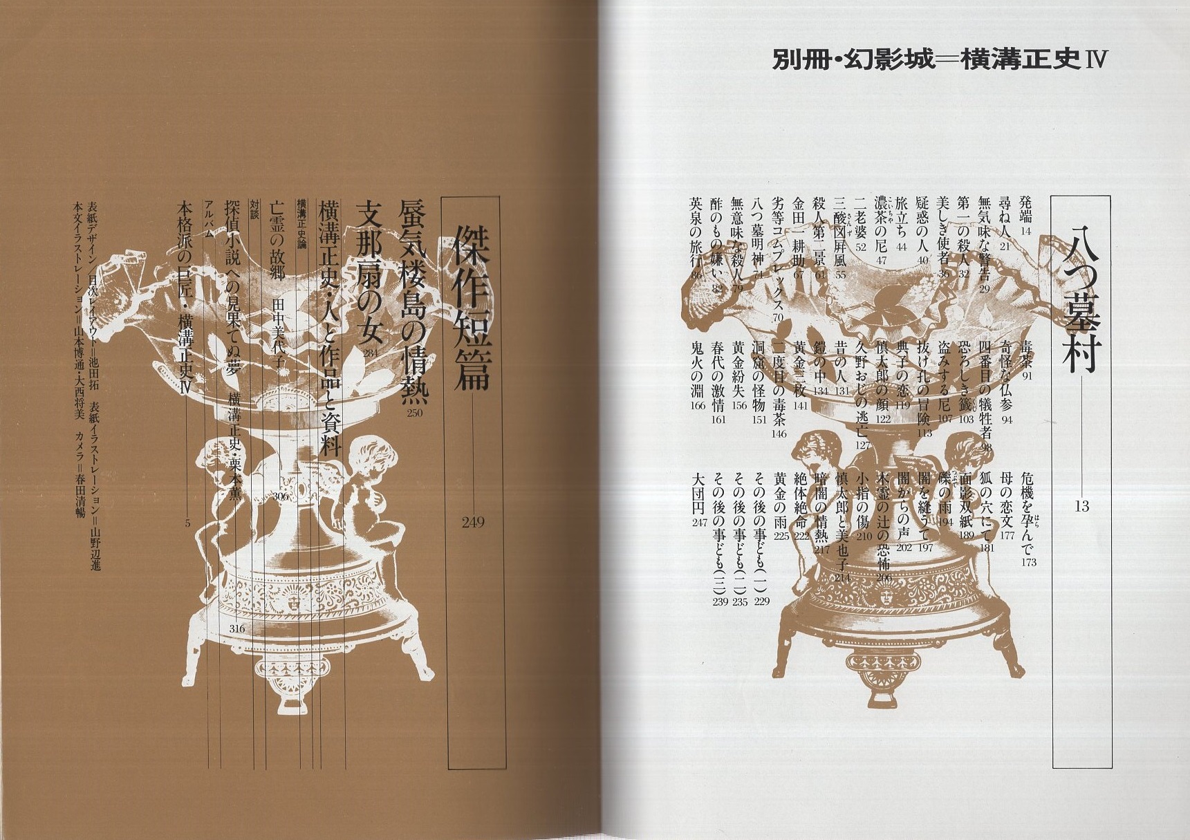 幻影城 54冊まとめ売り 江戸川乱歩 横溝正史 幻影城 54冊まとめ売り 江戸川乱歩 横溝正史