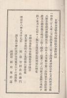 （滋賀県）日野分署管内古物商組合規約