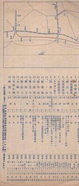 神戸案内 (神戸市電市バス名所案内図入・兵庫県) / 古本、中古 神戸案内 (神戸市電市バス名所案内図入・兵庫県) / 古本、中古