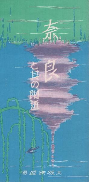 地図)改正 愛知県名古屋明細図(名古屋市)(編輯人・山内六輔 地図)改正 愛知県名古屋明細図(名古屋市)(編輯人・山内六輔