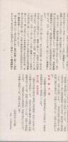 奈良と其の附近　(奈良県)