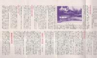 奈良と其の附近　(奈良県)