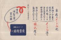 海港博覧会案内図　(神戸市)