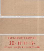神戸市電（市バス？）乗換券　戦前　（兵庫県）